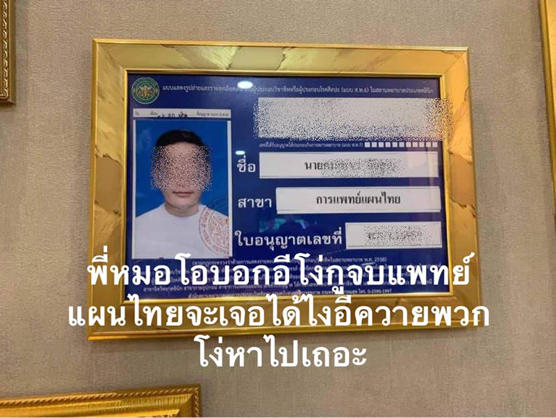 แฉมหากาพย์ความโป๊ะ ! คลินิกดัง 