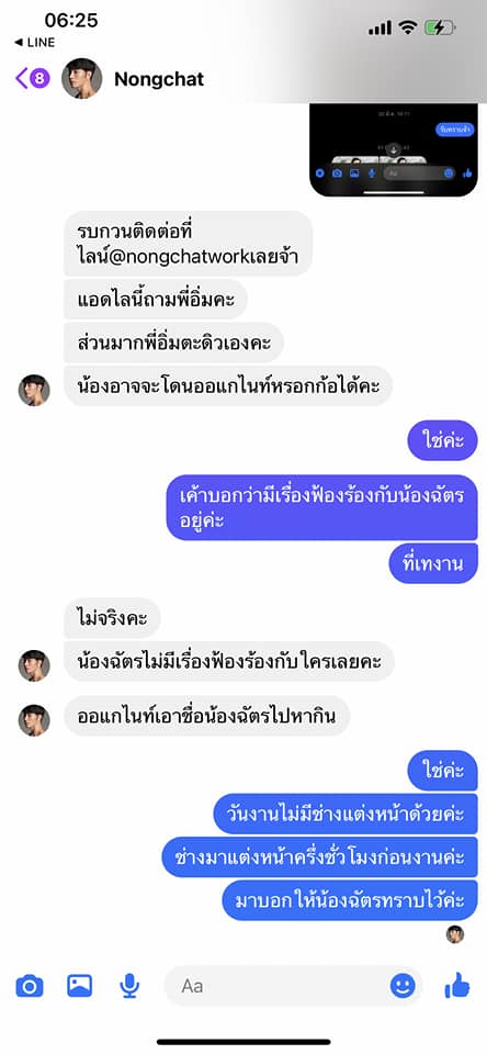 ภาคต่อ เจ๊มิ้ง VS ออร์แกไนซ์เทงานแต่ง 