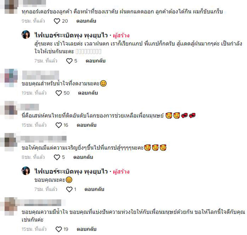 คอมเมนต์