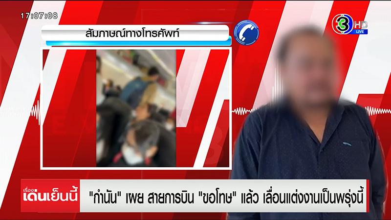 ซื้อตั๋วเครื่องบินผ่านแอปฯ ไปถึงกลับแจ้งที่นั่งเต็ม