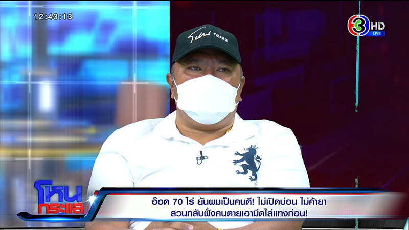 อ๊อด 70 ไร่ ลั่้นโตมาในสลัม