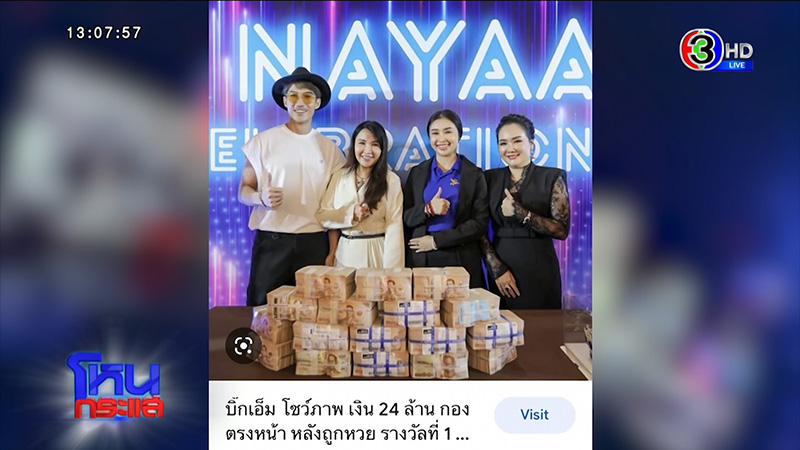 หงษ์ทอง โต้ ณวัฒน์ หลังถูกแฉจัดฉากหวยทิพย์