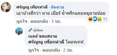 คอมเมนต์