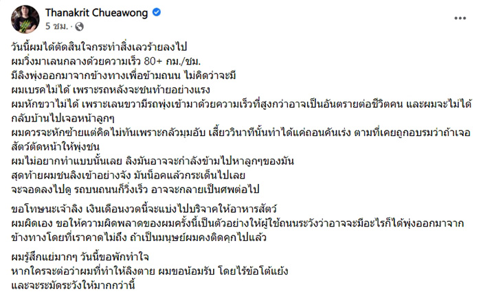 ยูทูบเบอร์ดัง ใจสลาย ผมได้ทำสิ่งที่เลวร้ายลงไป