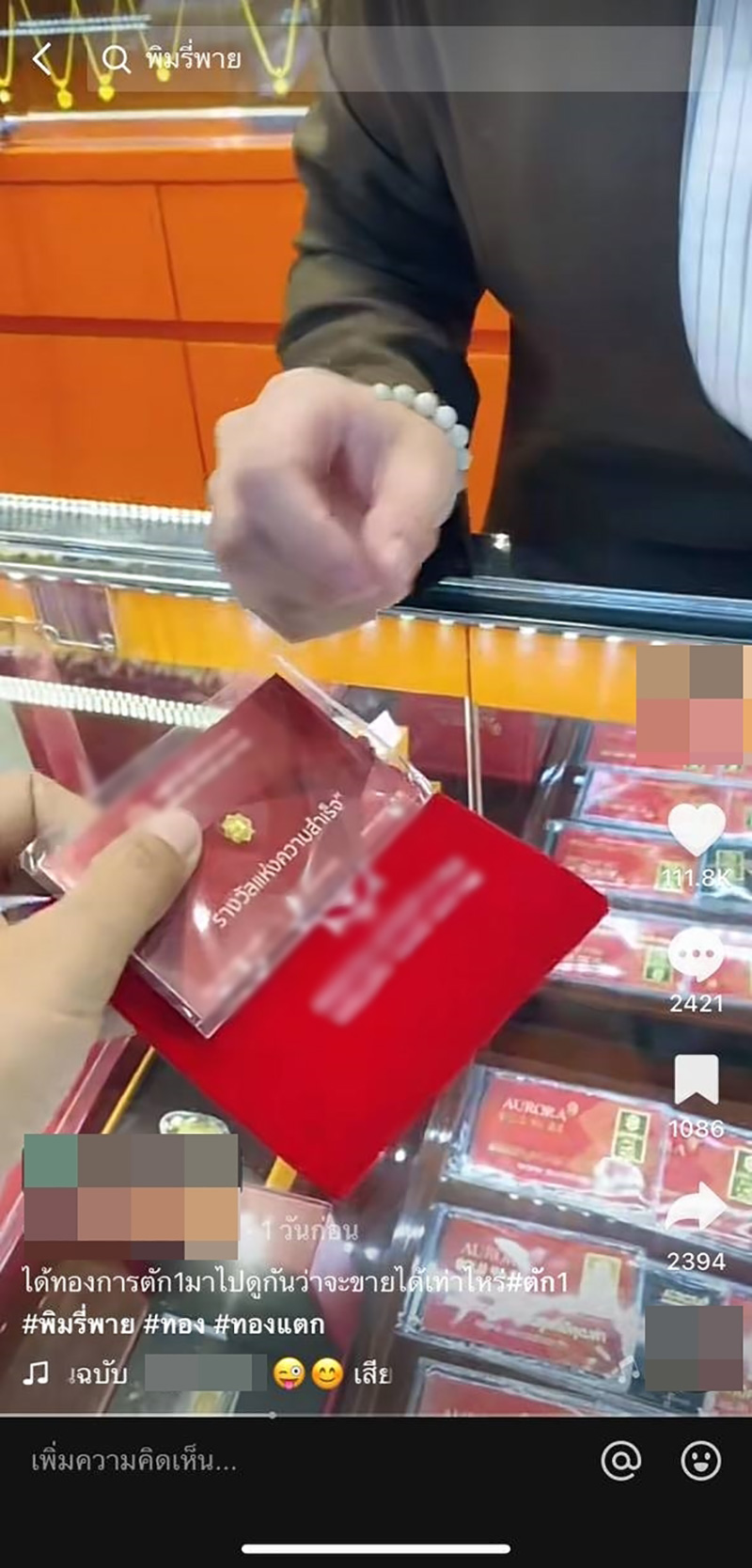 ตัก 1 พิมรี่พาย ดราม่าอีกแล้ว