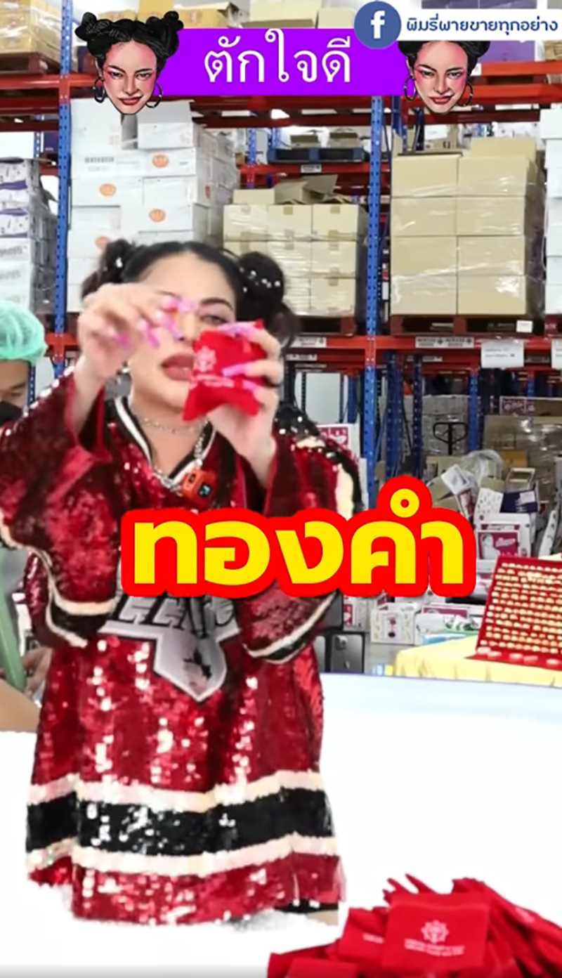 ตัก 1 พิมรี่พาย ดราม่าอีกแล้ว