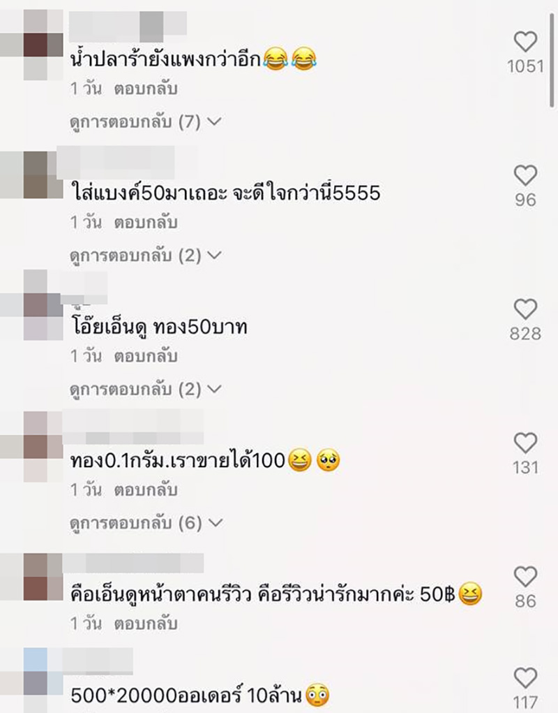 คอมเมนต์