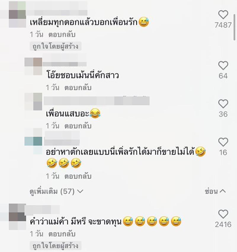 คอมเมนต์