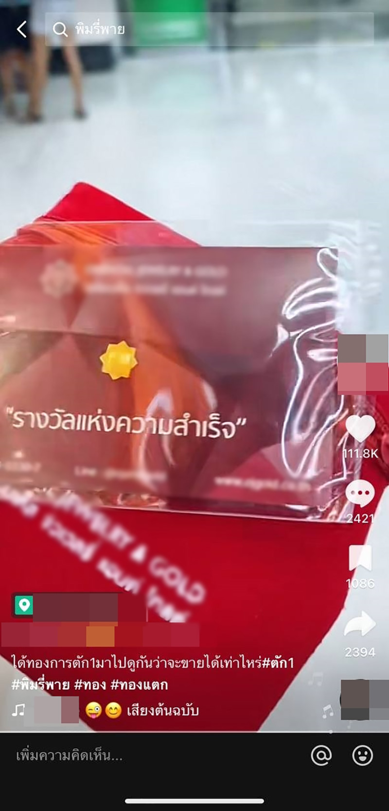 ตัก 1 พิมรี่พาย ดราม่าอีกแล้ว