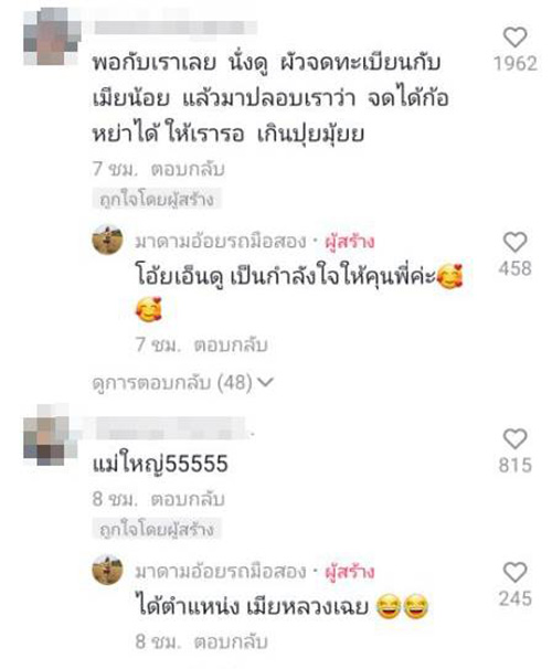 เมียหลวงถึงกับหยุมหัวตัวเอง 