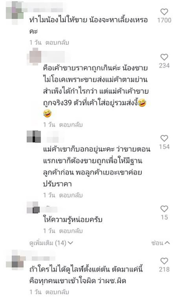 ดราม่า ! แม่ค้าสาวหยุดไลฟ์กลางคัน