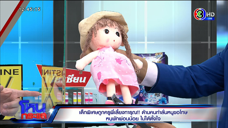 เด็กพิเศษถูกครูทารุณจับผูกขา