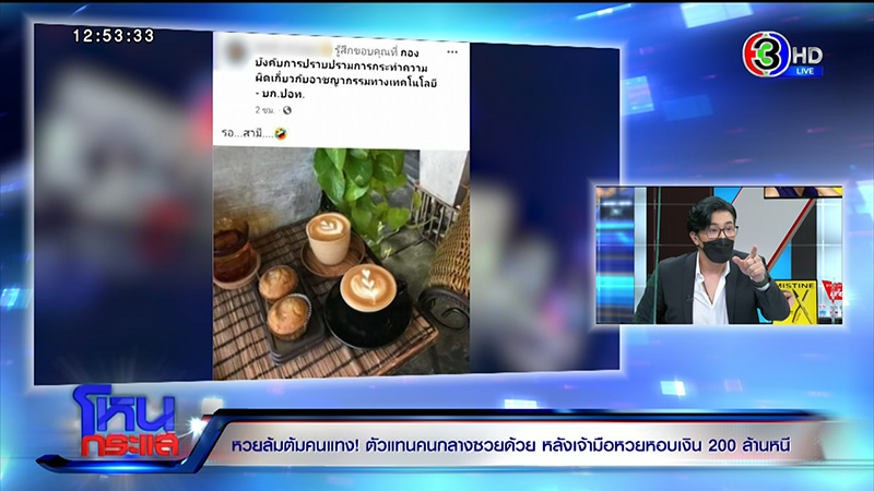 เจ้ามือหวยใต้ดินหอบเงิน 200 ล้าน หนี ขู่มีผัวเป็น ตร.