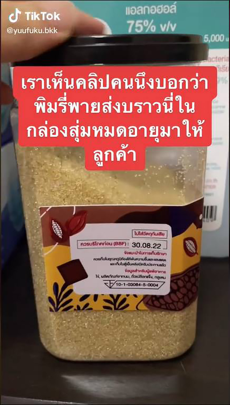 สั่งบราวนี่ พิมรี่พาย หมดอายุ
