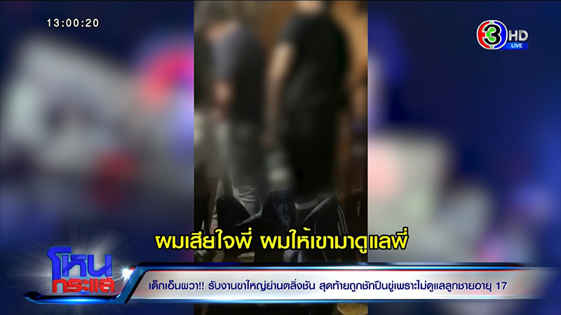 เด็กเอน ผวา โดนชักปืนขู่ ฉุน ไม่ยอมเอน ลูกชายวัย 17 