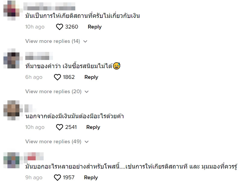 คอมเมนต์