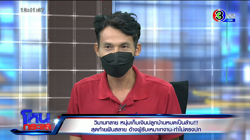 ได้บ้านไม่ตรงปก ลมพัดกำแพงถล่ม ผู้รับเหมาปัดทิ้งงาน