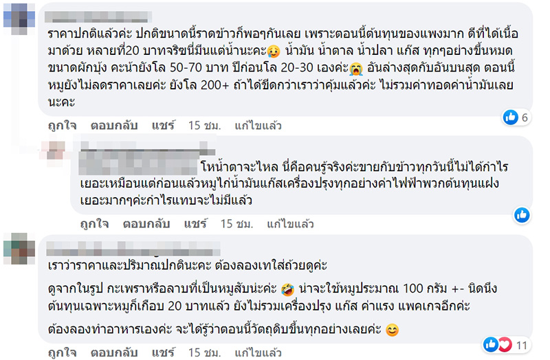 คอมเมนต์