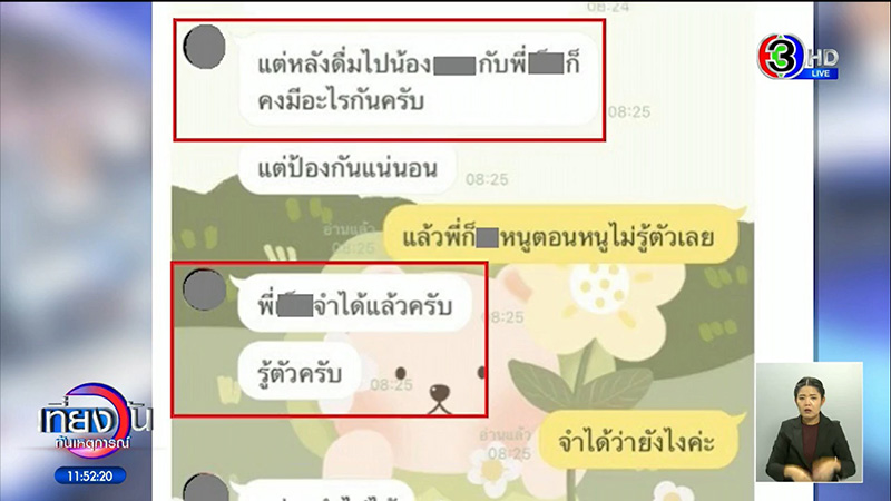 เปิดแชตที่ถูกลบ หลานอดีต รมต. ให้ดาราสาวกินยาคุม