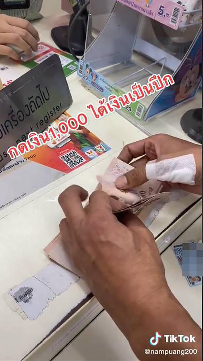กดเงิน 1,000 แต่ออกมาเป็นปึก