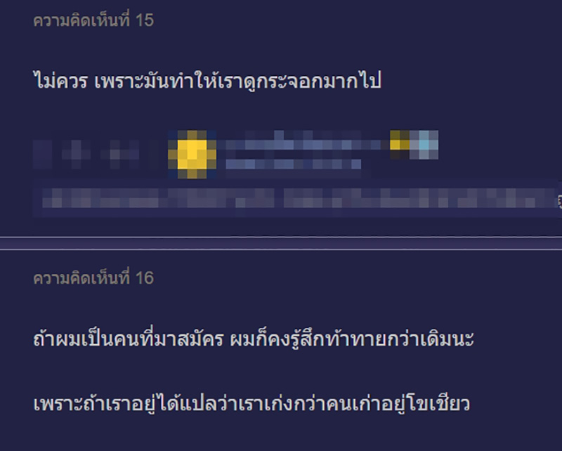 คอมเมนต์