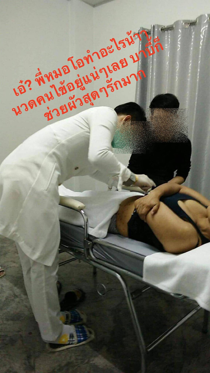 แฉมหากาพย์ความโป๊ะ ! คลินิกดัง 