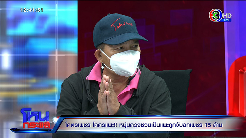 หนุ่มตกเป็นแพะฉกเพชร 15 ล้าน