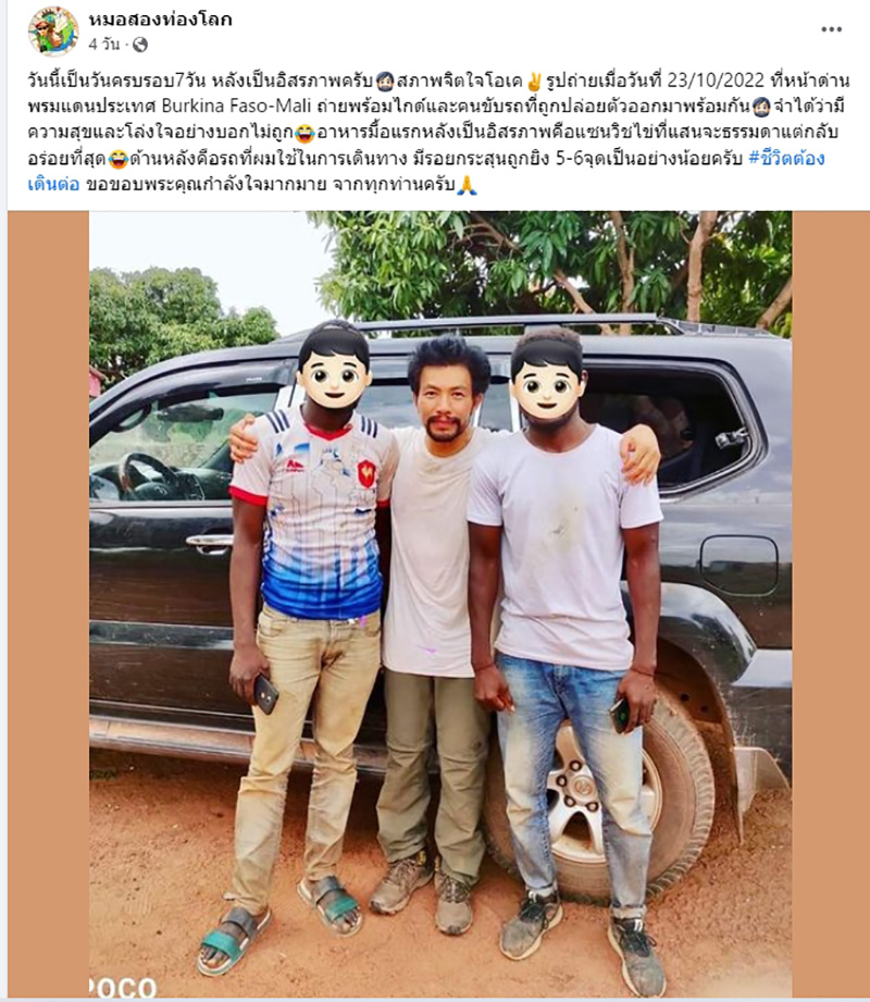 หมอสอง เผยคลิปนาทีได้รับการปล่อยตัว