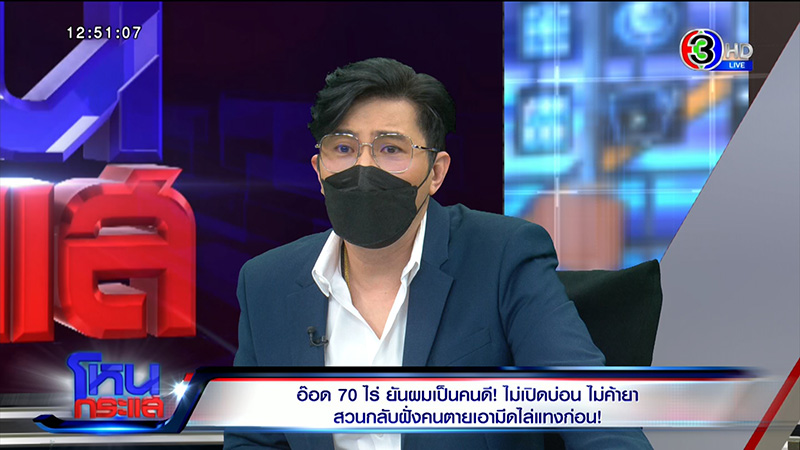 อ๊อด 70 ไร่ ลั่้นโตมาในสลัม