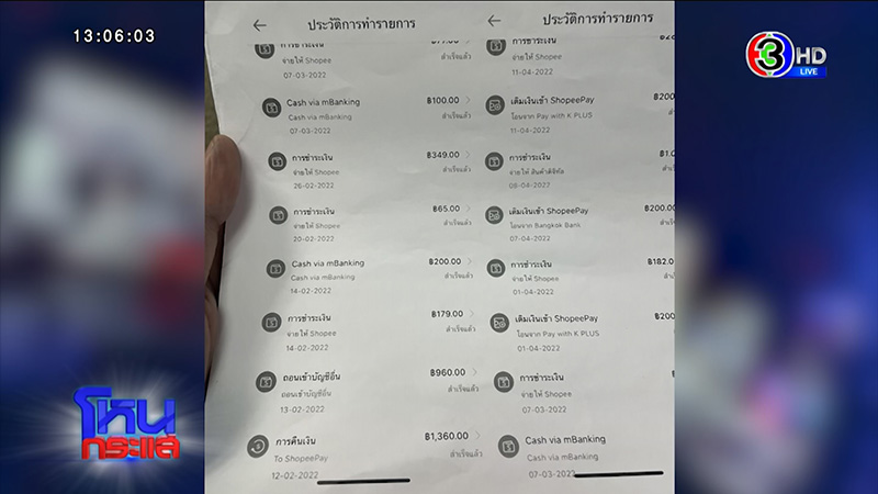 เหยื่อถูกดูดเงิน แฉเงินไหลตอนตี 2 เข้าร้านเกมใน Shopee 