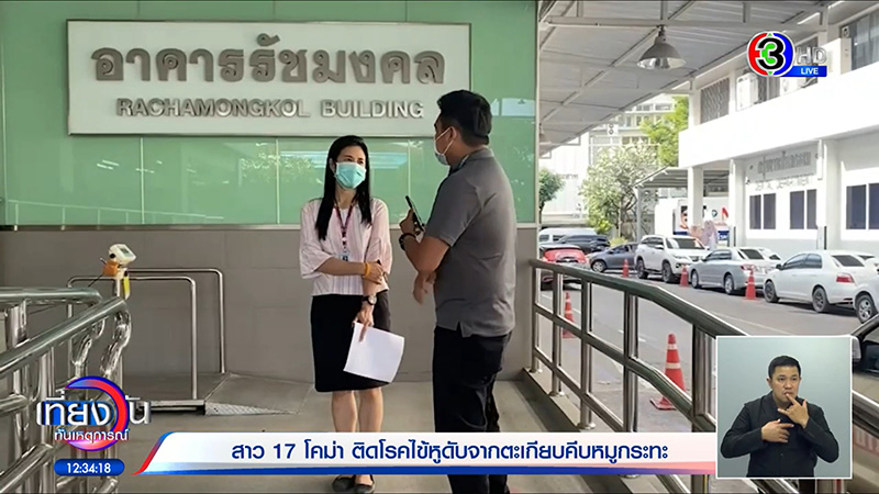 อุทาหรณ์สายปิ้งย่าง ใช้ตะเกียบคีบหมูกระทะ ป่วยไข้หูดับ เข้า ICU อาการโคม่า