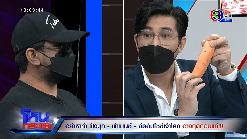 ฉีดอัปไซส์เจ้าโลกอักเสบ ค่ารักษา 5 หมื่น