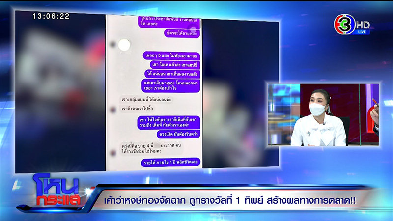 หงษ์ทอง โต้ ณวัฒน์ หลังถูกแฉจัดฉากหวยทิพย์