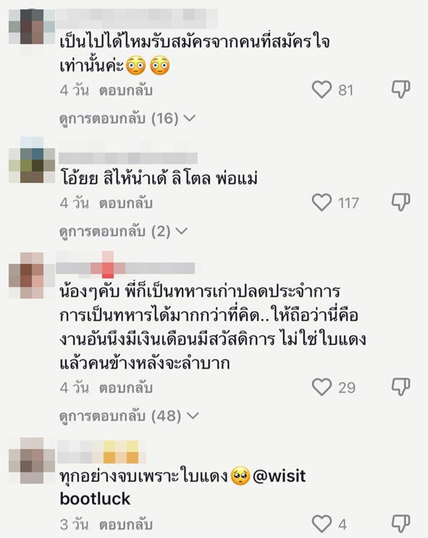 คอมเมนต์