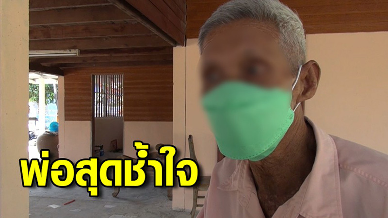 พ่อป่วยมะเร็งระยะสุดท้าย