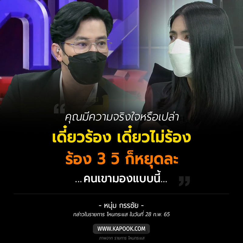   หนุ่ม กรรชัย