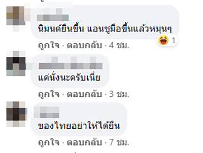 คอมเมนต์