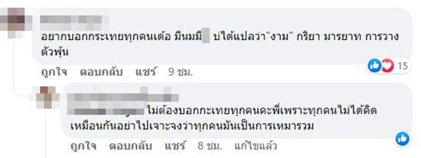 คอมเมนต์