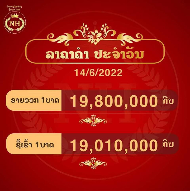 คนลาวแห่ขายทอง