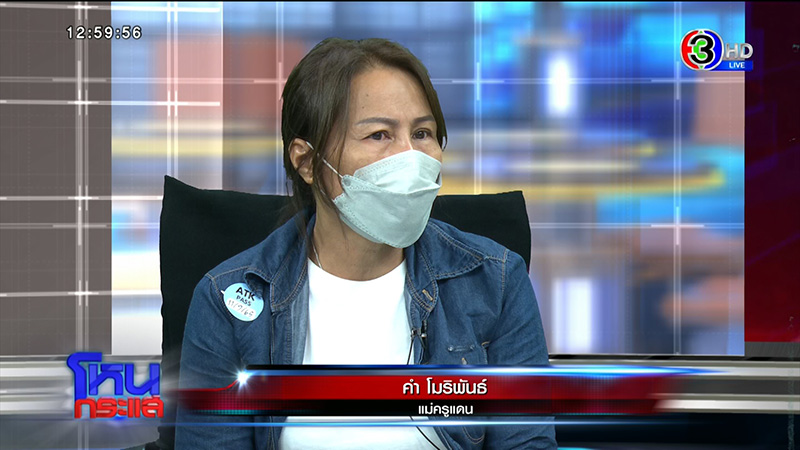 แม่ครูแดน เปิดใจในโหนกระแส