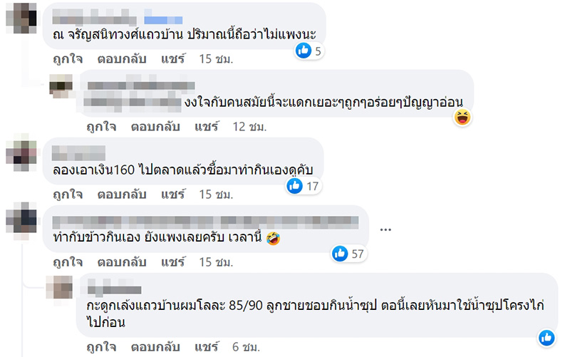 คอมเมนต์