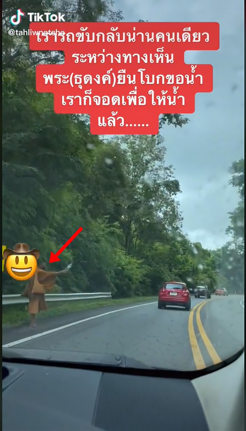 สาวเจอพระโบกรถริมถนน 