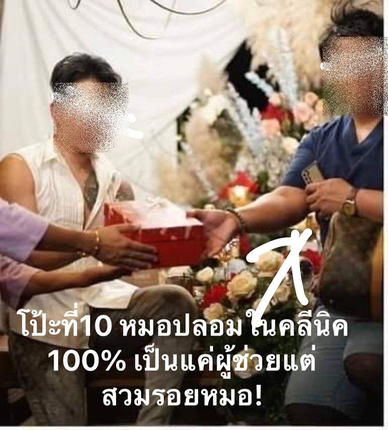 แฉมหากาพย์ความโป๊ะ ! คลินิกดัง 