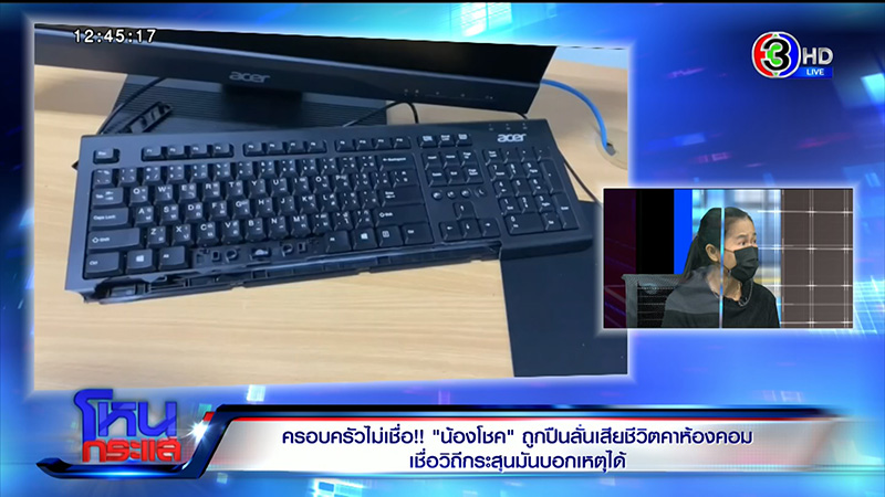 แม่น้องโชค ไม่เชื่อลูกถูกปืนลั่นใส่ดับ 