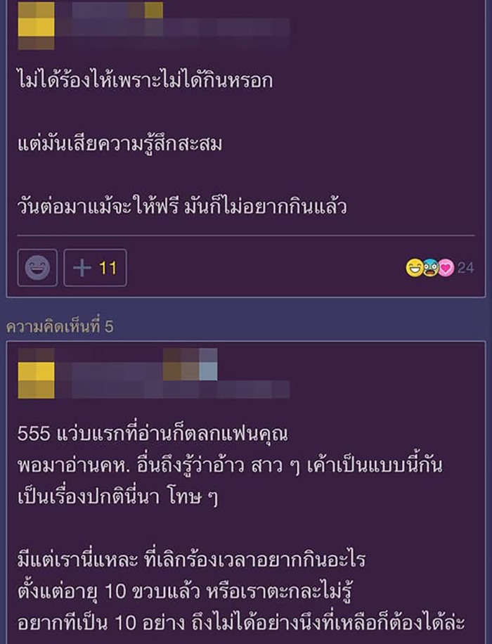 คอมเมนต์