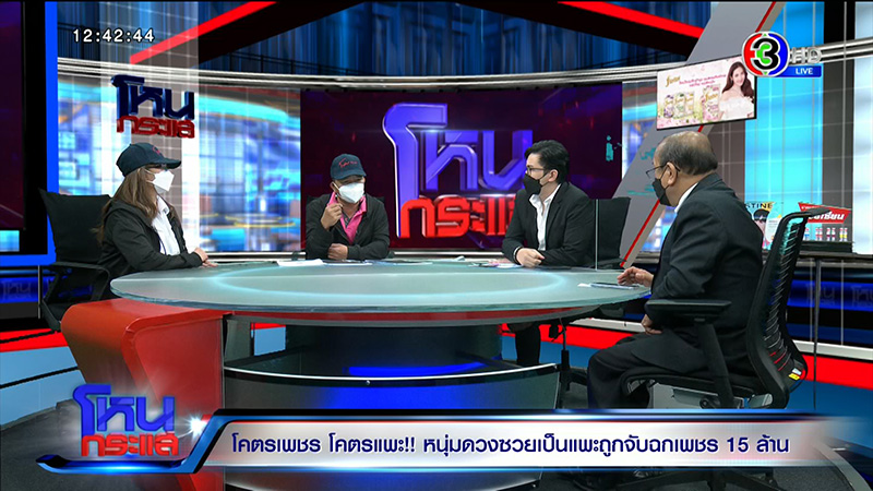 หนุ่มตกเป็นแพะฉกเพชร 15 ล้าน