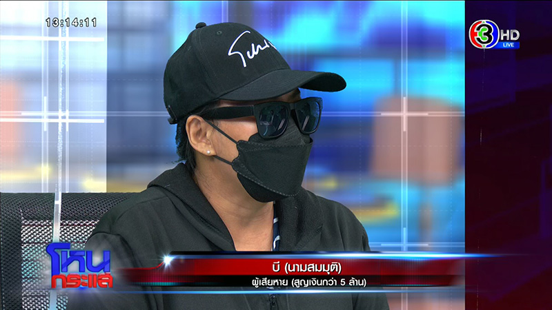 ผู้เสียหาย ถูกหลอกกดไลก์ กดแชร์ สูญ 1000 ล้าน 