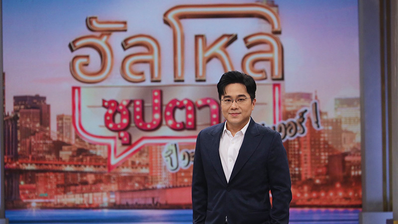 หมอช้าง เล่าชีวิตลูกคุณหนู พลิกผันสู่หมอดูดัง 