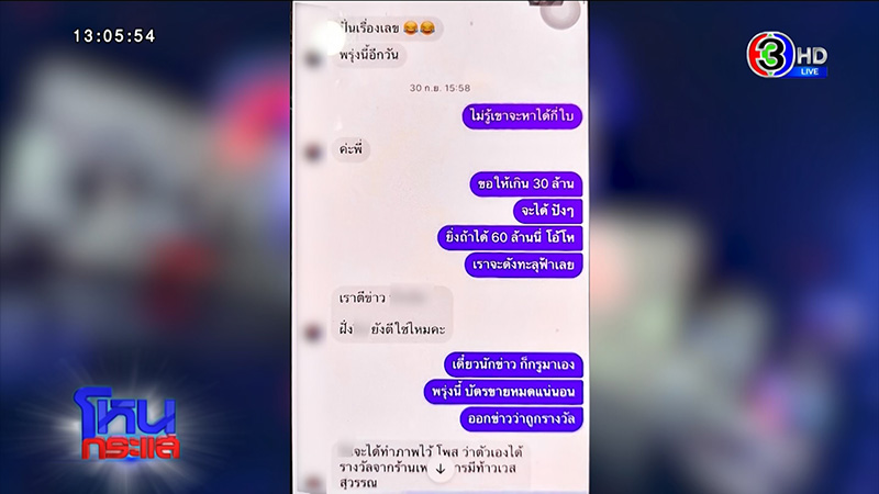 หงษ์ทอง โต้ ณวัฒน์ หลังถูกแฉจัดฉากหวยทิพย์