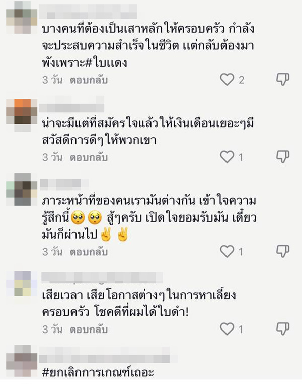 คอมเมนต์